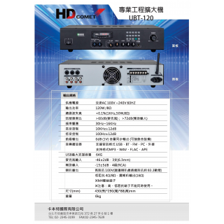 UBT-120