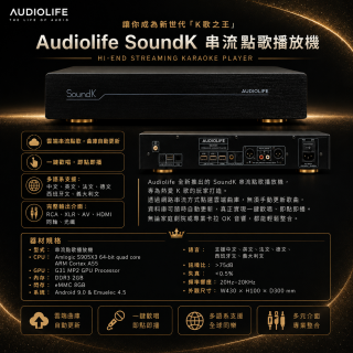 SOUND K網路串流播放器